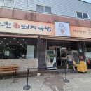 합천도서관 | 부산 사상 국밥 맛집 합천일류돼지국밥 솔직 후기