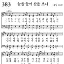 새벽기도회365-2024년11월13일(수요일) - 원수의 조롱을 받을 때 드리는 기도 이미지