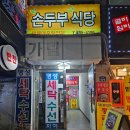 선부할머니닭발 | [선부동맛집] 할머니의 손맛 "손두부식당" 한 달 동안 세 번 방문한 후기 단골 예약