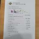 2019년 12월 12일 양주시호남향우연합회 정기 총회 후기