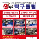 문소이탁구클럽