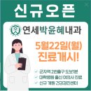 연세박윤혜내과의원 이미지