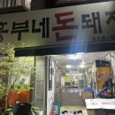 흥부네돈돼지 이미지