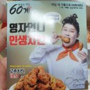 60계치킨 이미지