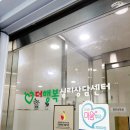 더공감아로마힐링센터심리상담실 | 대구 심리상담센터 추천｜더행복심리상담센터에서 애착유형검사 받고 안정형 결과 나온 후기