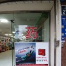 진솔약국 이미지