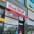 이삭토스트시흥장곡역점 네이버블로그
