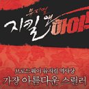 뮤지컬[지킬 앤 하이드](부산) 20%할인 단관(4월13일-16일) 이미지