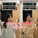 해운대리본점핑온열다이어트 | [여리한다이어트 슬림전신관리 전후비교] 운동없이 다이어트 성공 한 리얼후기