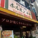 치치노래연습장 | 광주 용봉동 호르몬치치 A코스 야키니쿠 무한리필