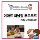 하남우리들약국 | 이마트 하남점 푸드코트 아기랑 맛집 with 버거킹