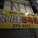 정가네정육점 네이버블로그