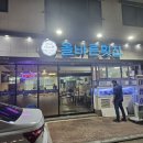 올바른횟집