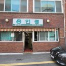 용인정 이미지