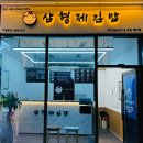 삼형제얼큰이 이미지