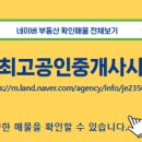 최고공인중개사사무소 이미지