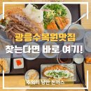 치킨플러스포천소흘점 | 포천 추억의 낭만돈까스｜광릉수목원맛집·고모리돈까스 맛집 찾는다면 여기!