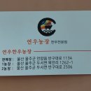 연우농장 이미지