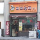 해피데이명과