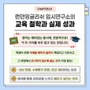런던잉글리쉬입시연구소영어교습소