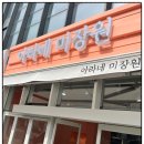 아라네 미장원