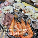 포항운하송림시장 | 포항 죽도시장 근처맛집 청춘연가포항육해공 제대로 먹은날