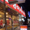 호랭이네대패삼겹살 | 광양 쭈꾸미 맛집 밤 12시까지 영업하는 호랭이쭈꾸미 내돈내산 후기