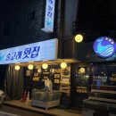 술고래횟집