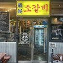 범탄 | 소갈비와 된장찌개가 환상적인 백석동 범탄 방문 솔직후기