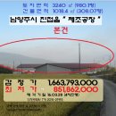 ＜남양주시"제조장"＞- 진접읍 진벌리"공장"(4차)328-29193 이미지