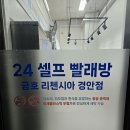 금호세탁 이미지