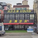 해물포차 왕생굴구이 | 오이도 조개구이 빨간등대 조개 맛집 조개포차 대방어 석화