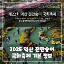 손뜨개로 만나는 소품 만들기 | 2025 익산 천만송이 국화축제 일정, 장소, 체험 꿀팁 총정리
