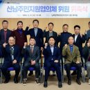 산남주민지원협의체
