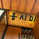종로-신교-종로-신-105 | 인왕산 등산코스 윤동주문학관 출발 / 옹시미 경복궁점 다녀온 후기