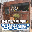 다분한의도