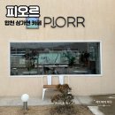 피오르(PIORR) 이미지