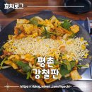관양두산벤처다임 | [평촌] 안양두산벤처다임근처 직화닭갈비 강철판 내돈내산 후기