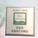 문양역로컬푸드직매장