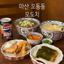 모도치 | 정통 일본식 우동 맛집 [ 마산 오동동 모도치 ] 후기 및 메뉴 추천
