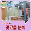 맛고을분식 - 사상구 광장로81번길 76 | 맛고을분식