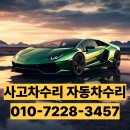 1급낙원정비센타 | 사고차 수리 1급 자동차 공업사 찾기 사고난차 BMW X4