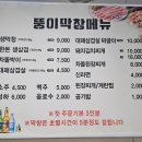 뚱이막창 이미지