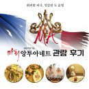 애자농장2 | 뮤지컬 마리 앙투아네트 후기 ◇ 가슴 뭉클한 몰락하는 왕가의 이야기