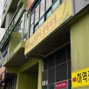 신가네 양푼이동태찌개 이미지