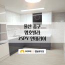 명호인테리어 - 상주시 천봉서로 147 | 명호인테리어