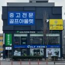 1044 | 논산 골프샵 캘러웨이 레바 중고 판매 여성 풀세트 다이와 니콜 교환 후기