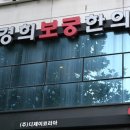 경희메트로한의원 이미지