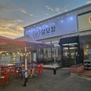 삼모캉 청주직영점 | [청주 분평동] 청주야장 고기집 삼모캉 솔직후기