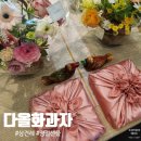다올화과자 - 고급진 화과자 상견례 선물 후기, 명절 선물세트 추천